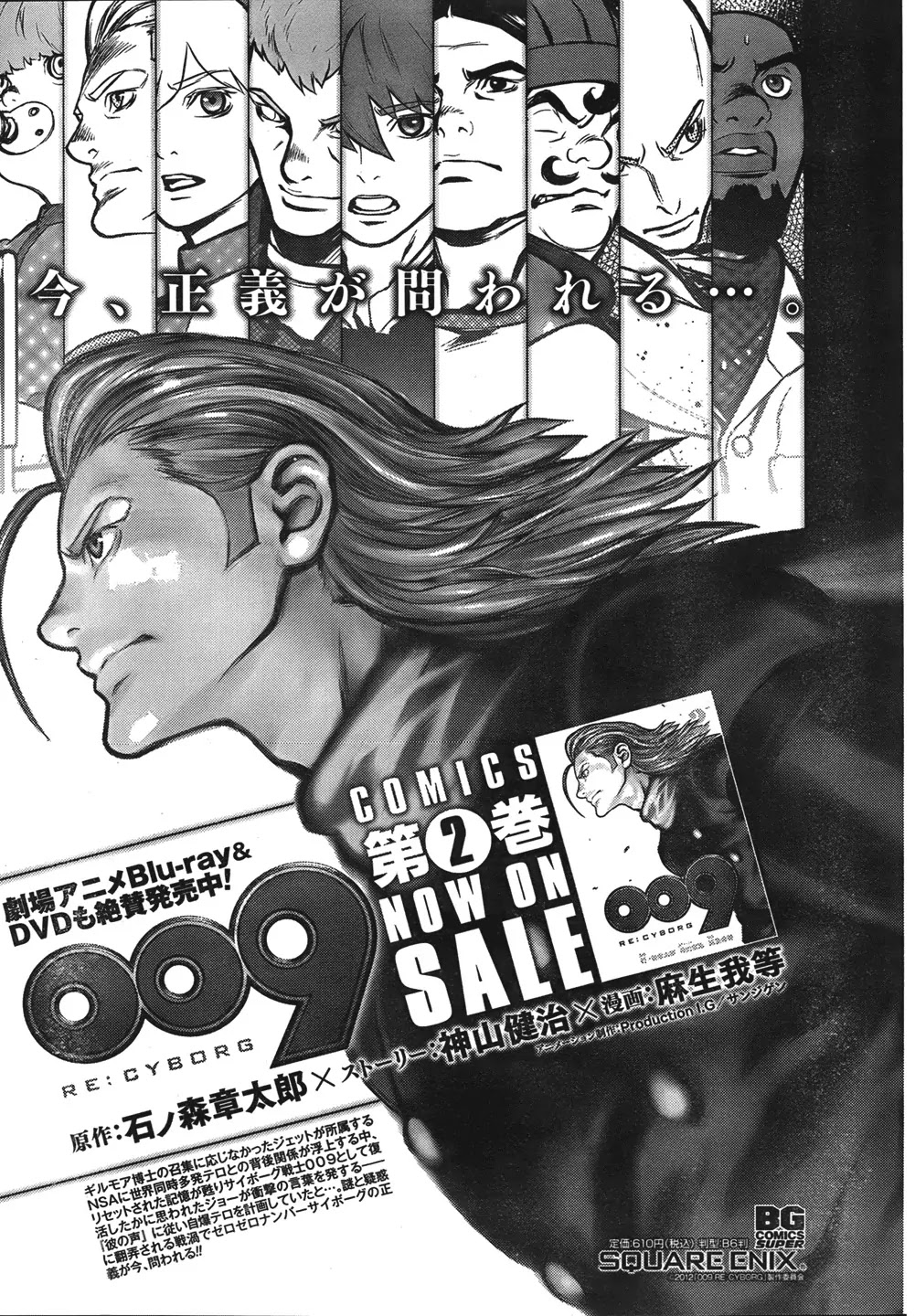 009 RE:CYBORG Chapter 13 page 24 - Chapter 13