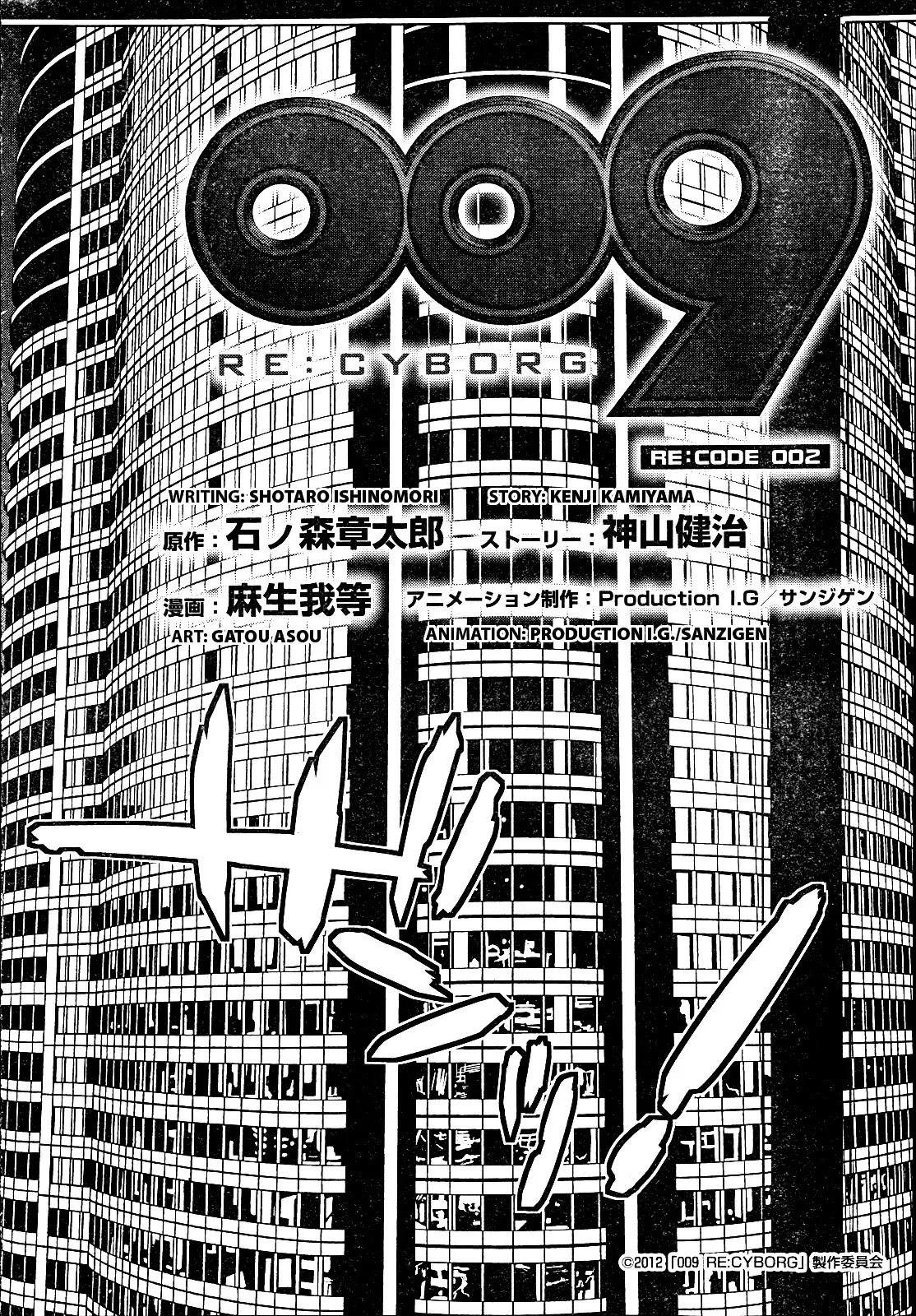 009 RE:CYBORG Chapter 2 page 10 - Chapter 2