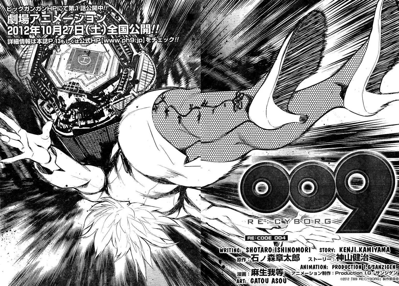 009 RE:CYBORG Chapter 4 page 4 - Chapter 4