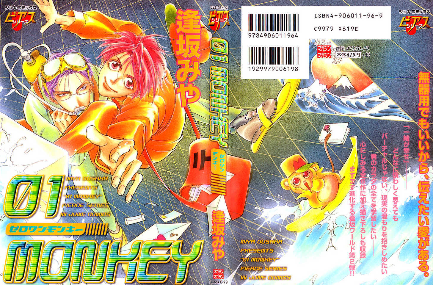 01 Monkey Chapter 1.1 page 1 - Chapter 1.1 : Monkey