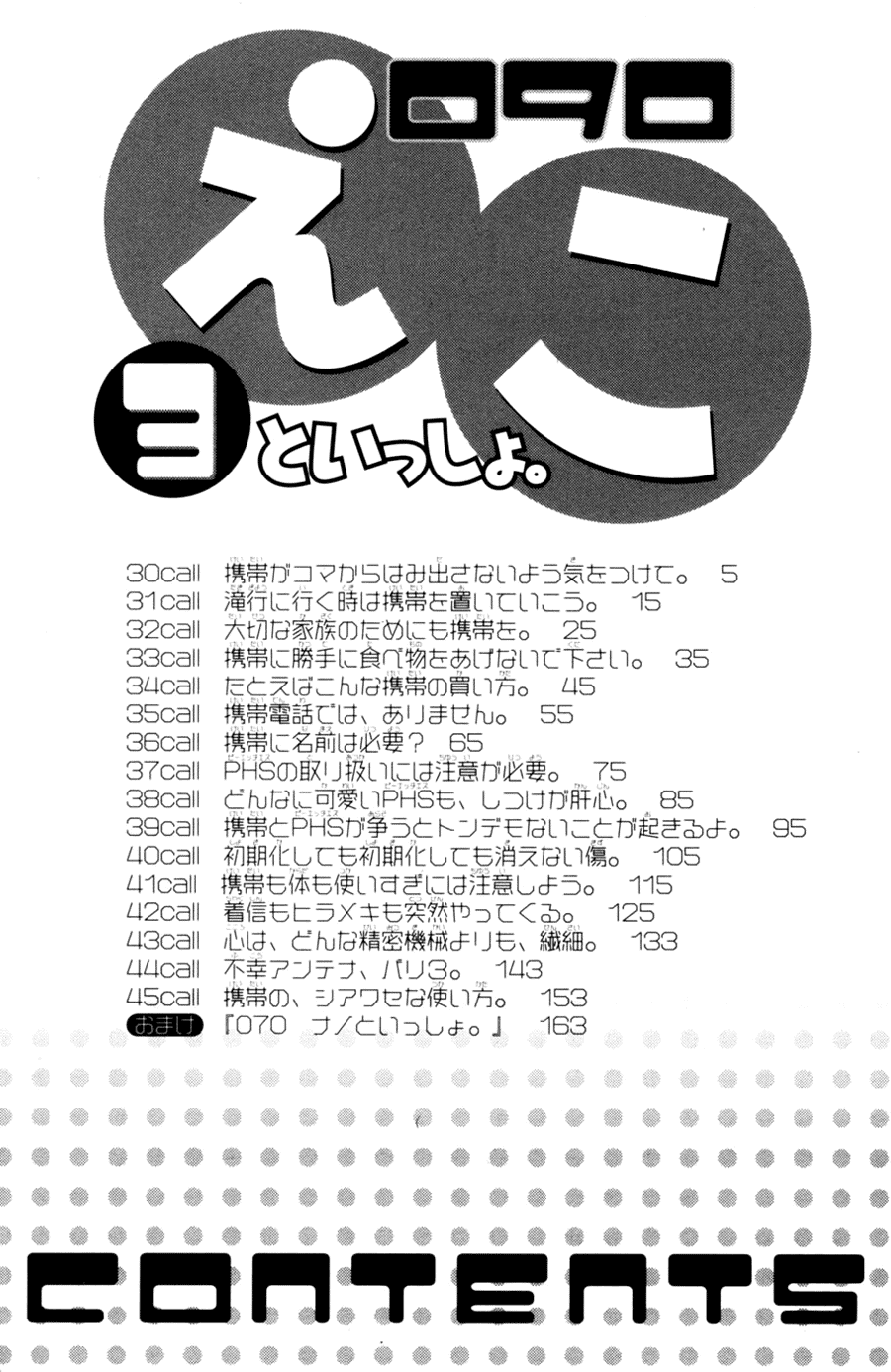 090 ~Eko to Issho~ Chapter 30 page 8 - Chapter 30: Please do not allow your cellphone to jump out of line