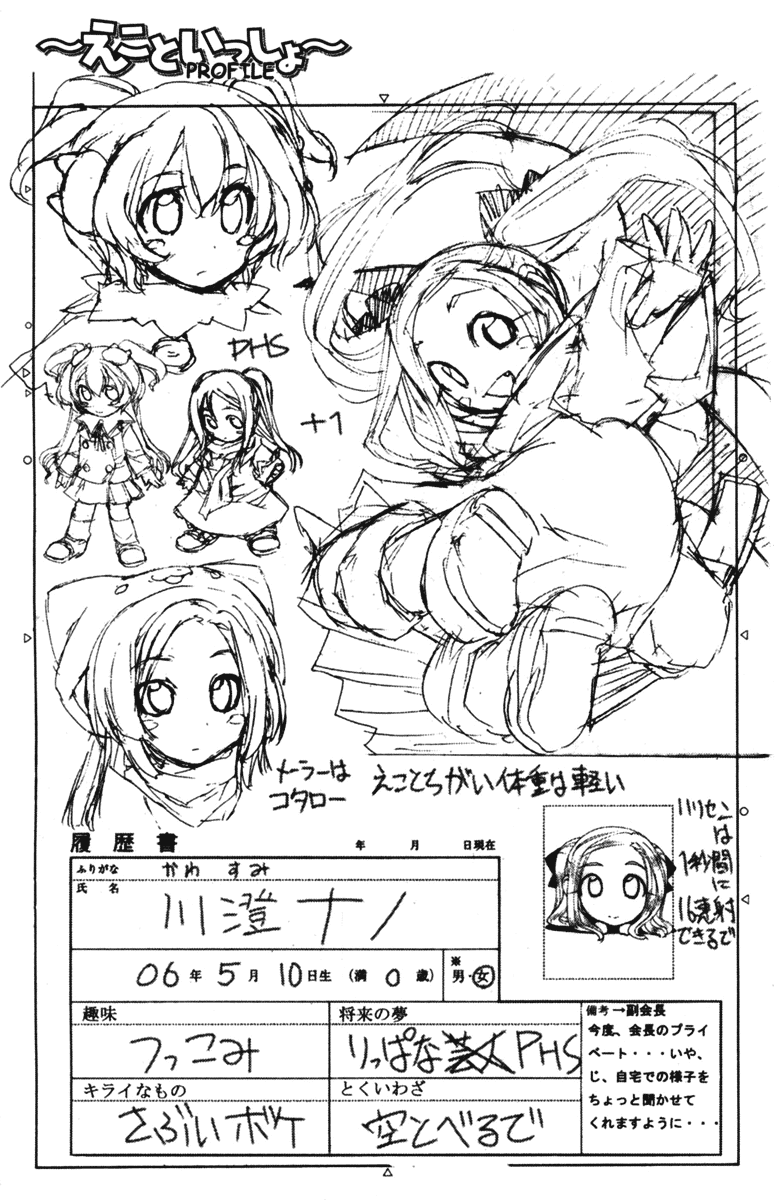 090 ~Eko to Issho~ Chapter 45.5 page 14 - Chapter 45.5: Extra:Nana to Issho 070