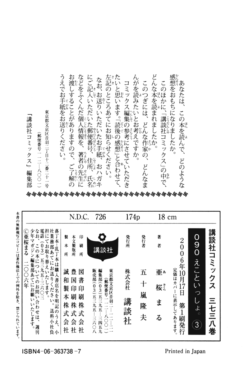 090 ~Eko to Issho~ Chapter 45.5 page 15 - Chapter 45.5: Extra:Nana to Issho 070