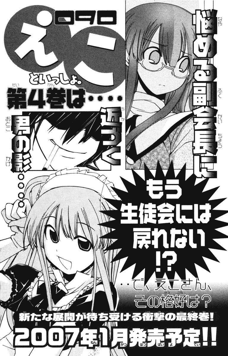090 ~Eko to Issho~ Chapter 45.5 page 16 - Chapter 45.5: Extra:Nana to Issho 070