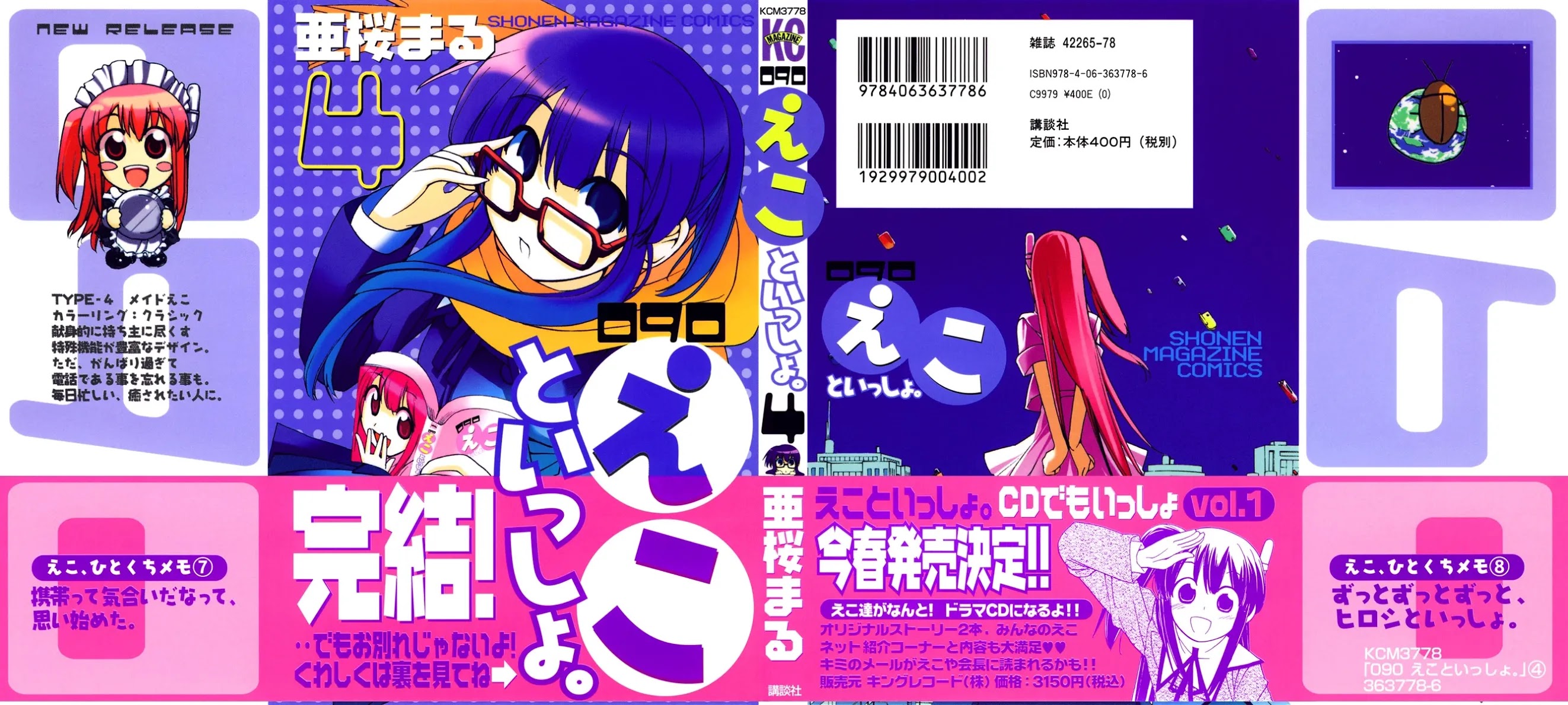 090 ~Eko to Issho~ Chapter 46 page 3 - Chapter 46: Destiny, Message Ninja