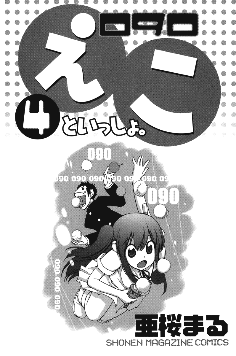 090 ~Eko to Issho~ Chapter 46 page 6 - Chapter 46: Destiny, Message Ninja