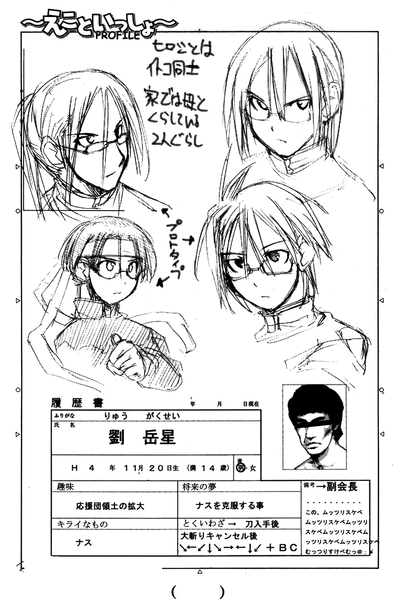090 ~Eko to Issho~ Chapter 60.5 page 10 - Chapter 60.5: Extra: President to Issho [END]