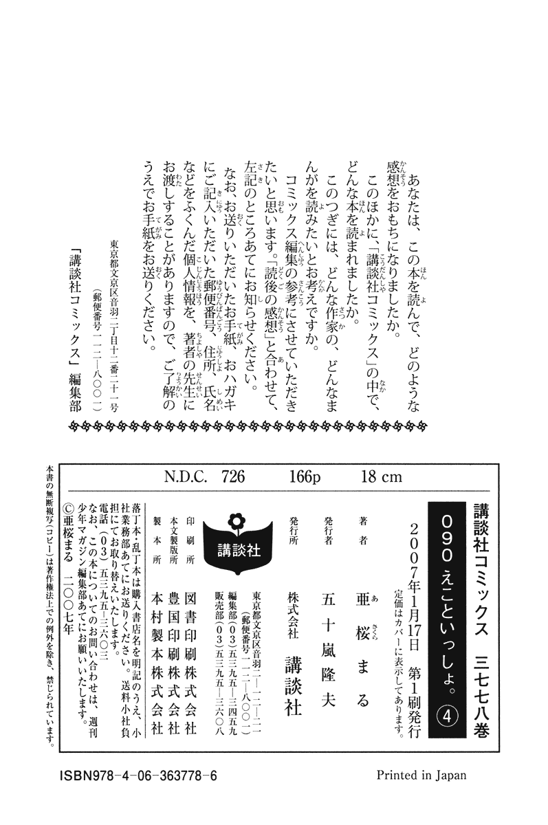 090 ~Eko to Issho~ Chapter 60.5 page 11 - Chapter 60.5: Extra: President to Issho [END]