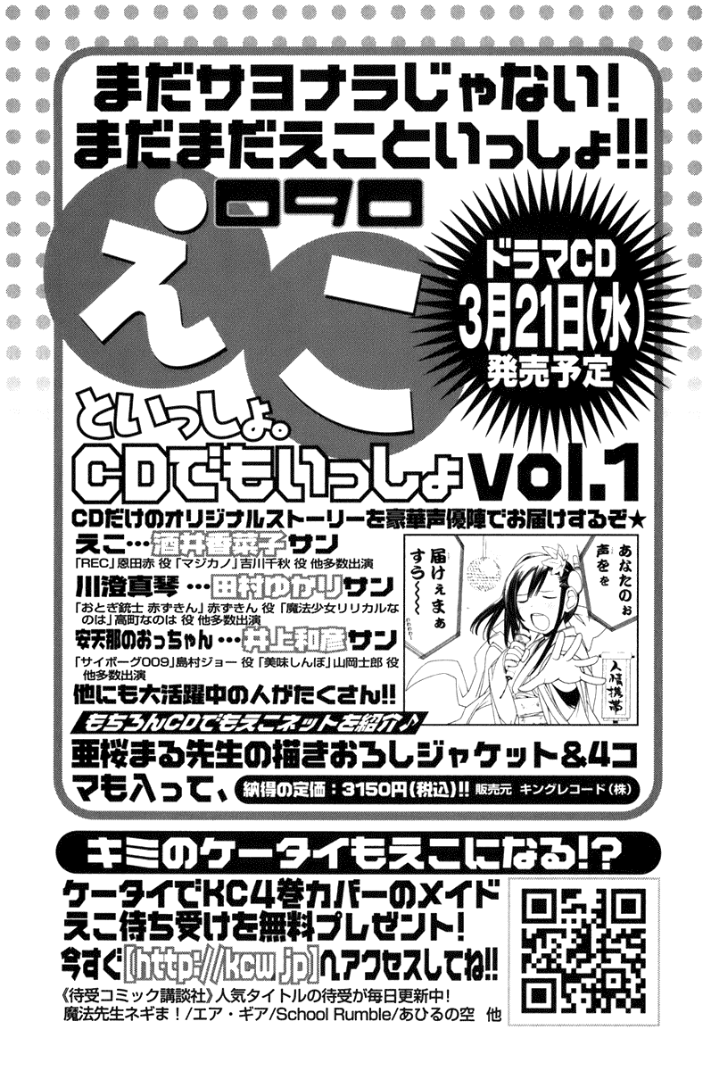 090 ~Eko to Issho~ Chapter 60.5 page 12 - Chapter 60.5: Extra: President to Issho [END]
