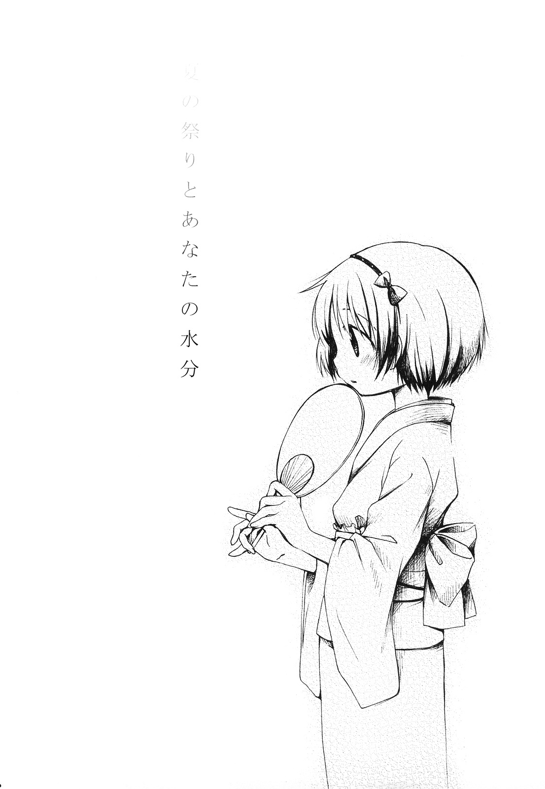 09Summer Chapter 0 page 5 - Chapter 0 : [Oneshot]