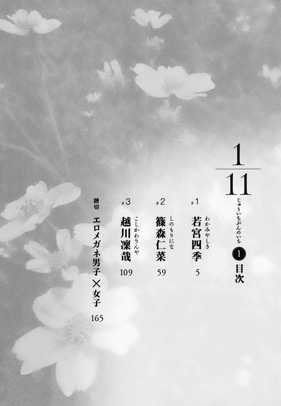 1/11 Chapter 1 page 8 - Chapter 1: Wakamiya Shiki