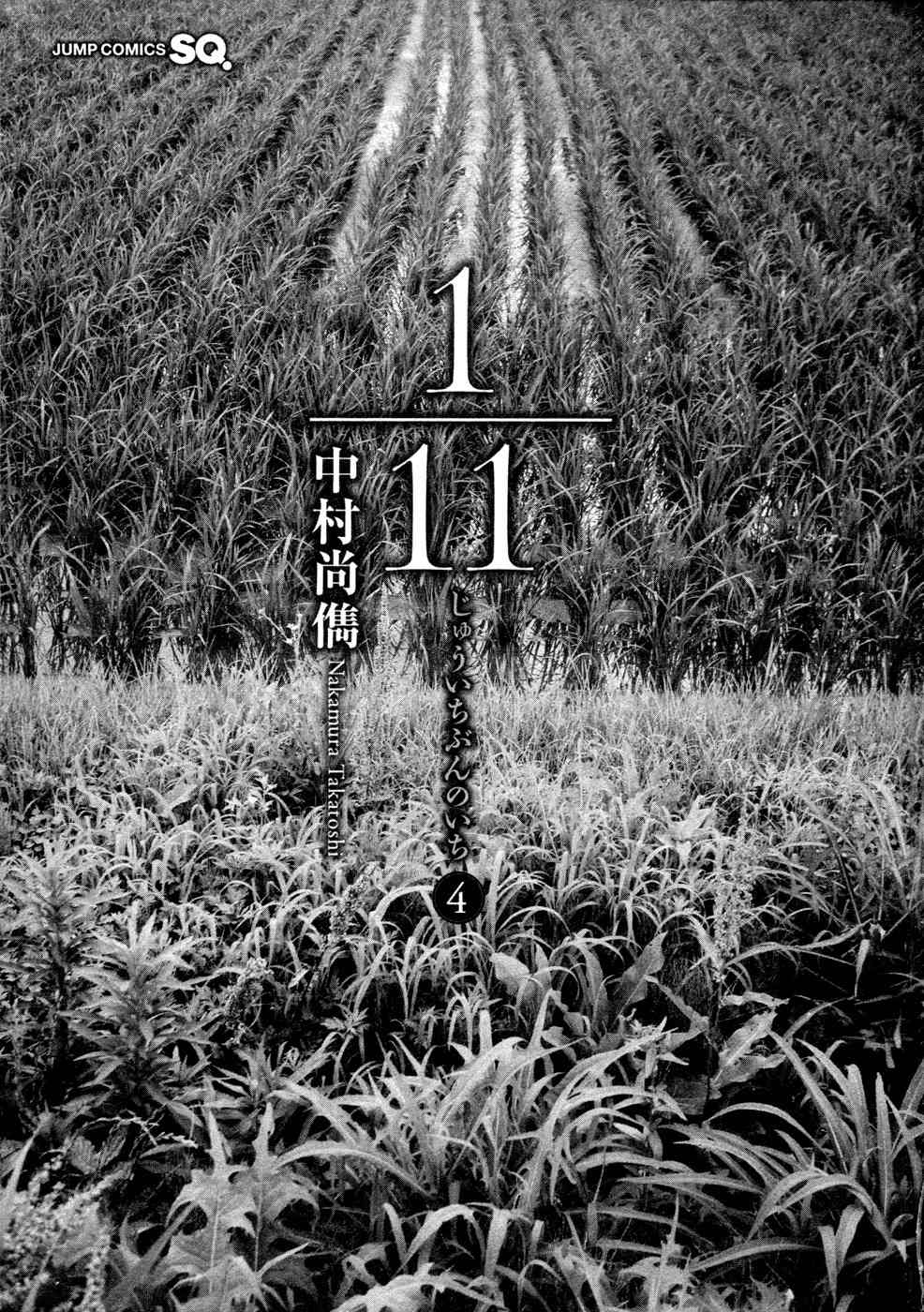 1/11 Chapter 10 page 5 - Chapter 10: Kase Hiroki