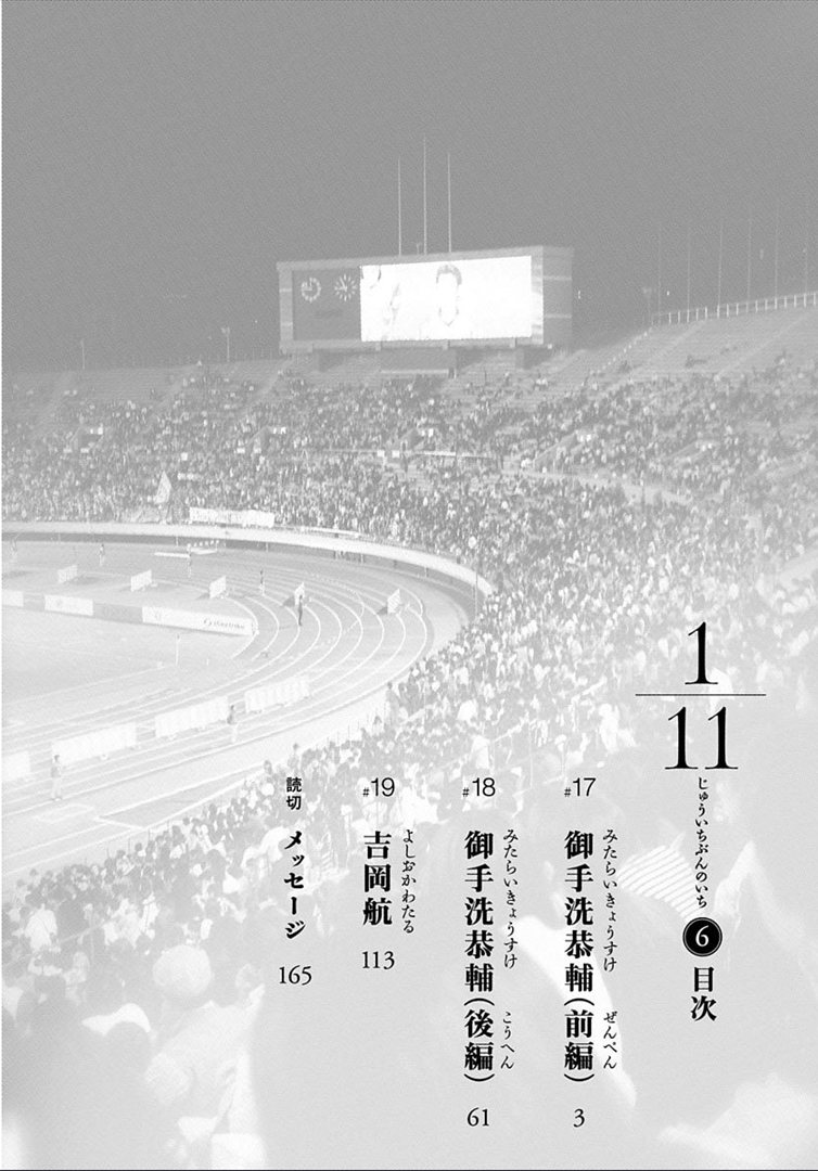 1/11 Chapter 17 page 4 - Chapter 17: Mitarai Kyousuke (Part 1)
