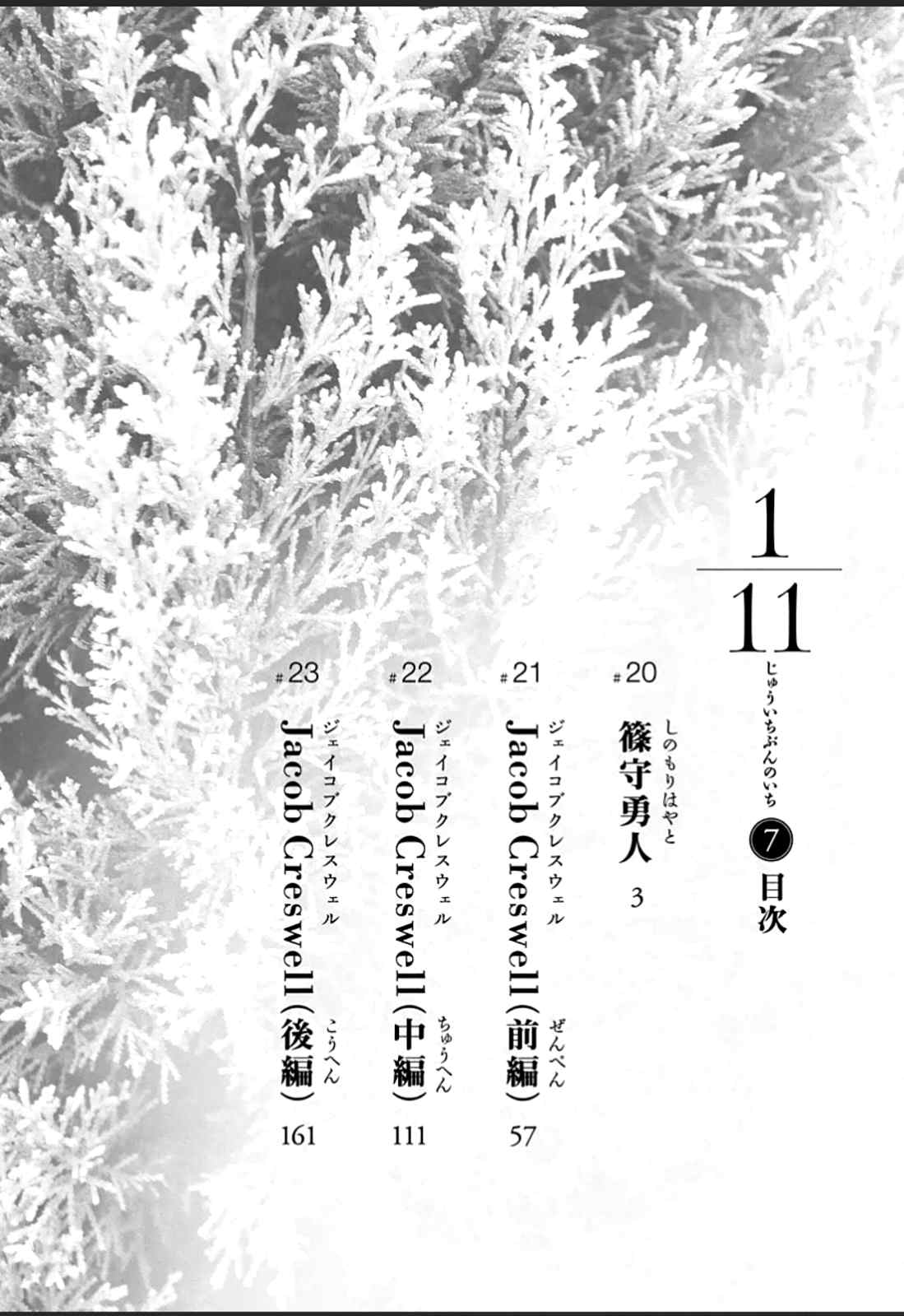 1/11 Chapter 20 page 1 - Chapter 20: Shinomori Hayato