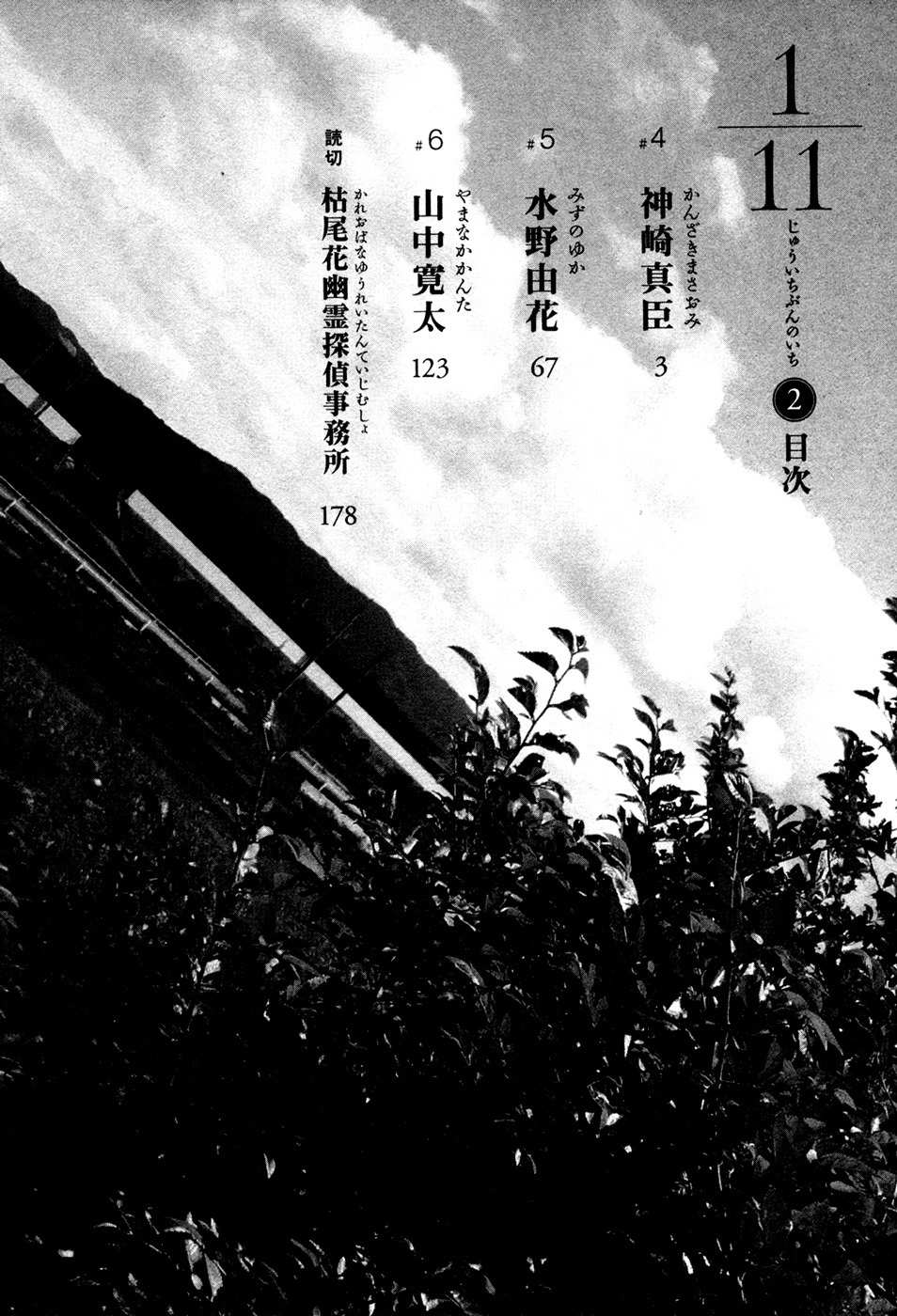 1/11 Chapter 4 page 3 - Chapter 4: Kanzaki Masaomi