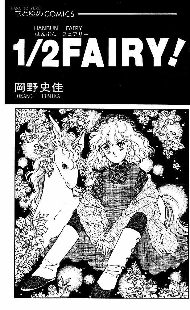 1/2 Fairy! Chapter 1 page 1 - Chapter 1