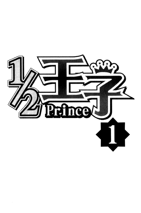 1/2 Prince Chapter 1 page 73 - Chapter 1: A Prince is Born