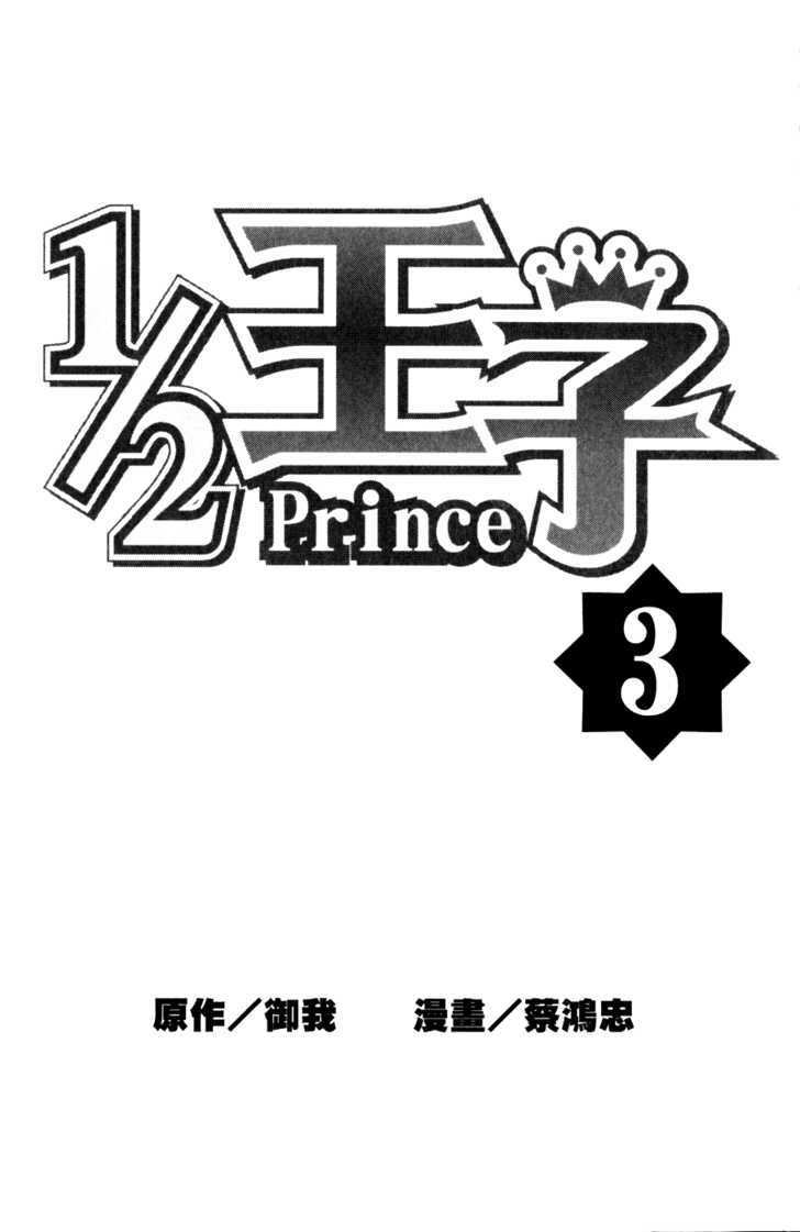 1/2 Prince Chapter 12 page 4 - Chapter 12 : Besieged on all sides
