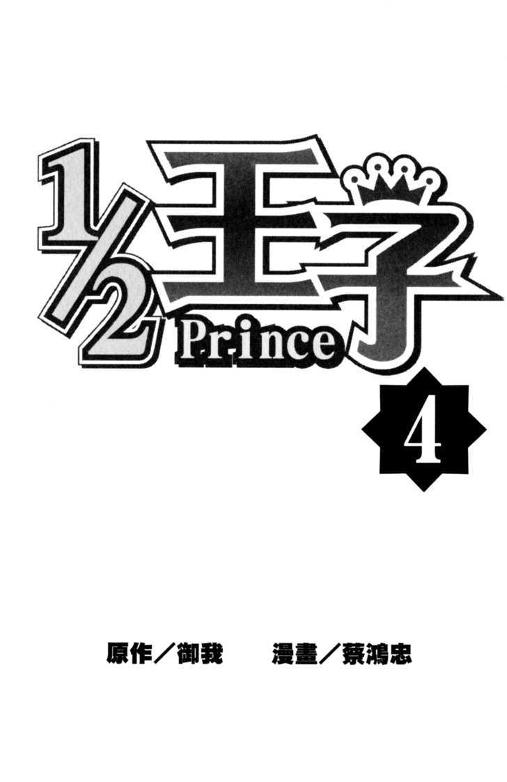 1/2 Prince Chapter 18 page 3 - Chapter 18 : Nan Gong Zui