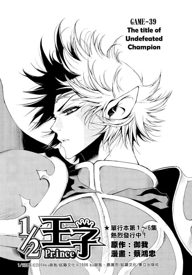 1/2 Prince Chapter 39 page 5 - Chapter 39 : The Title of Undefeated Champion