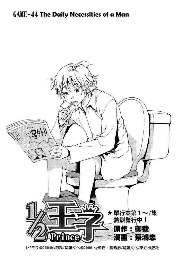 1/2 Prince Chapter 44 page 2 - Chapter 44 : The Daily Necessities of a Man