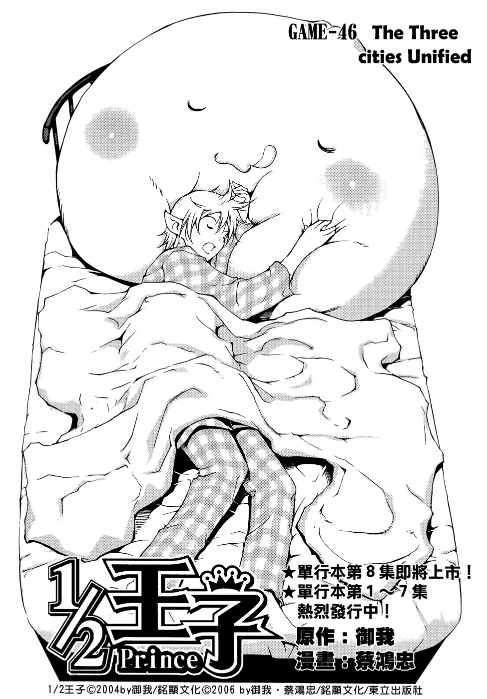 1/2 Prince Chapter 46 page 4 - Chapter 46 : The Three Cities Unified