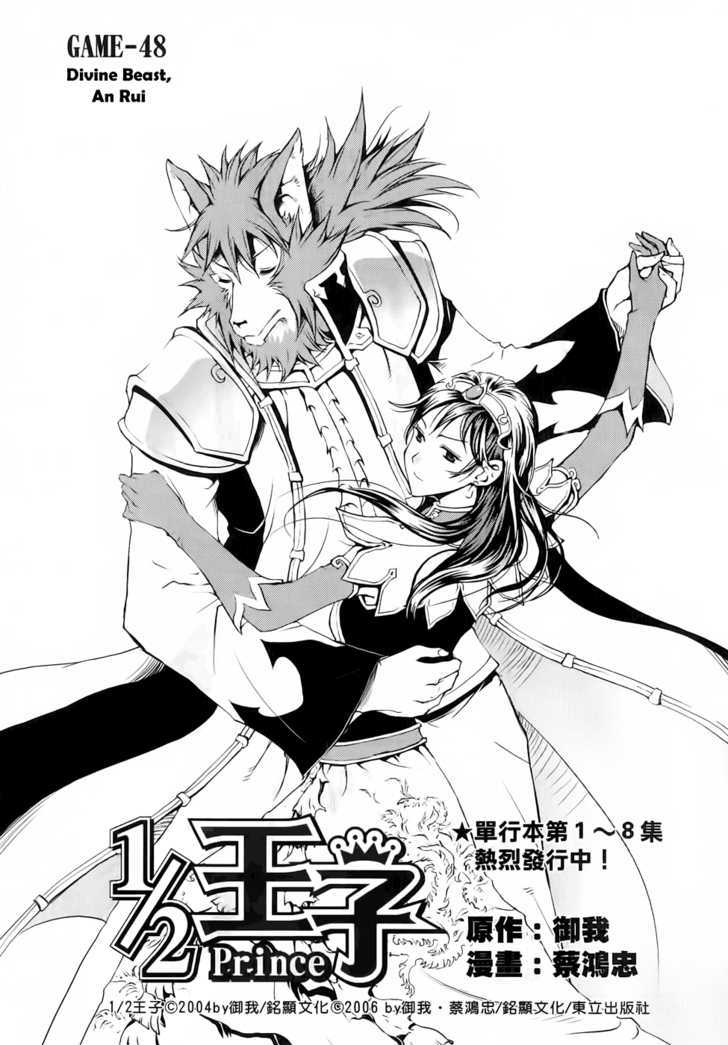 1/2 Prince Chapter 48 page 5 - Chapter 48 : Divine Beast - An Rui