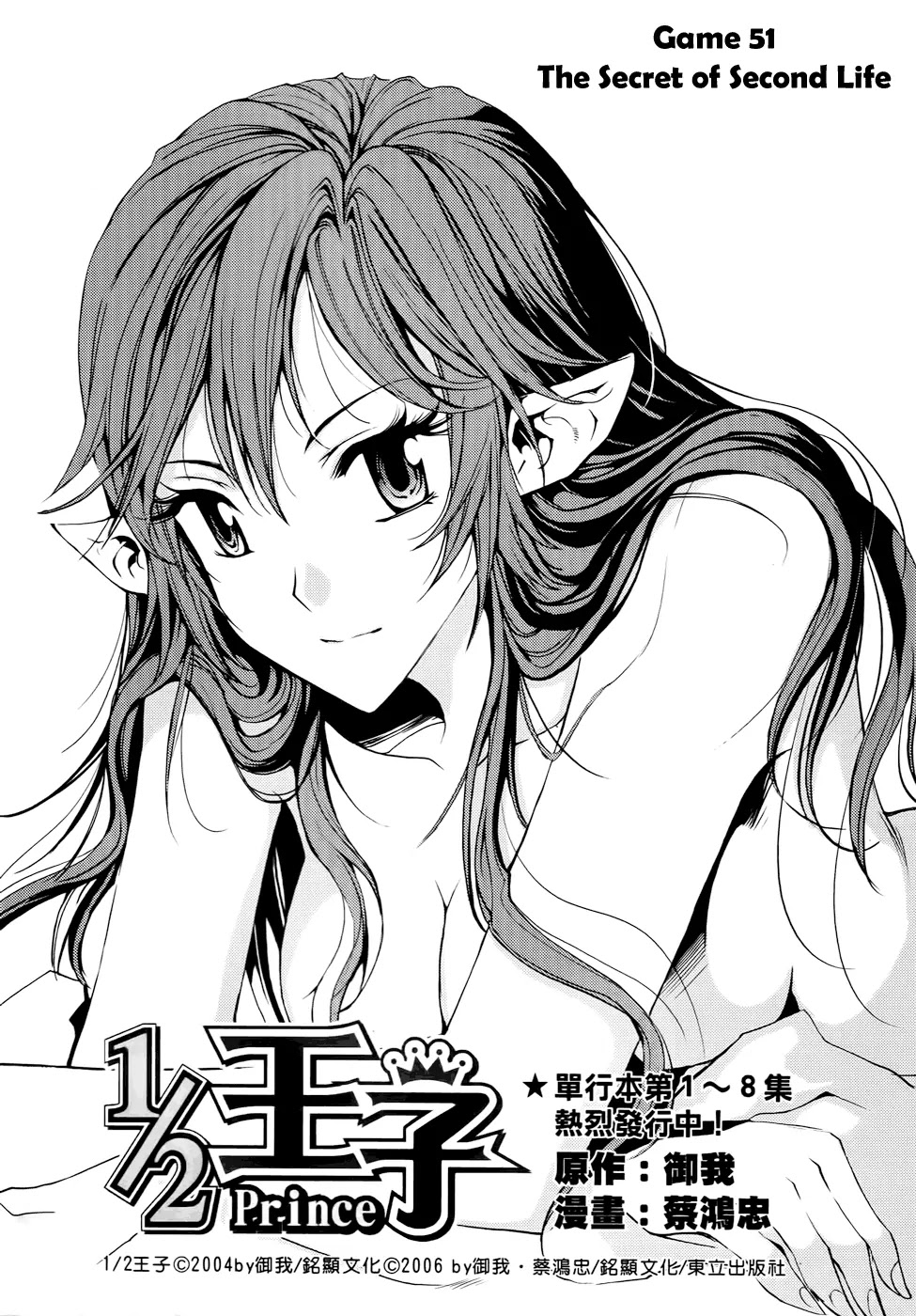1/2 Prince Chapter 51 page 3 - Chapter 51 : The Secret of Second Life