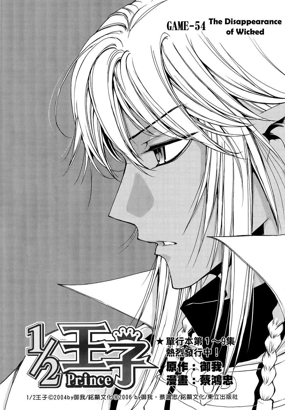 1/2 Prince Chapter 54 page 5 - Chapter 54 : The Disappearance of Wicked
