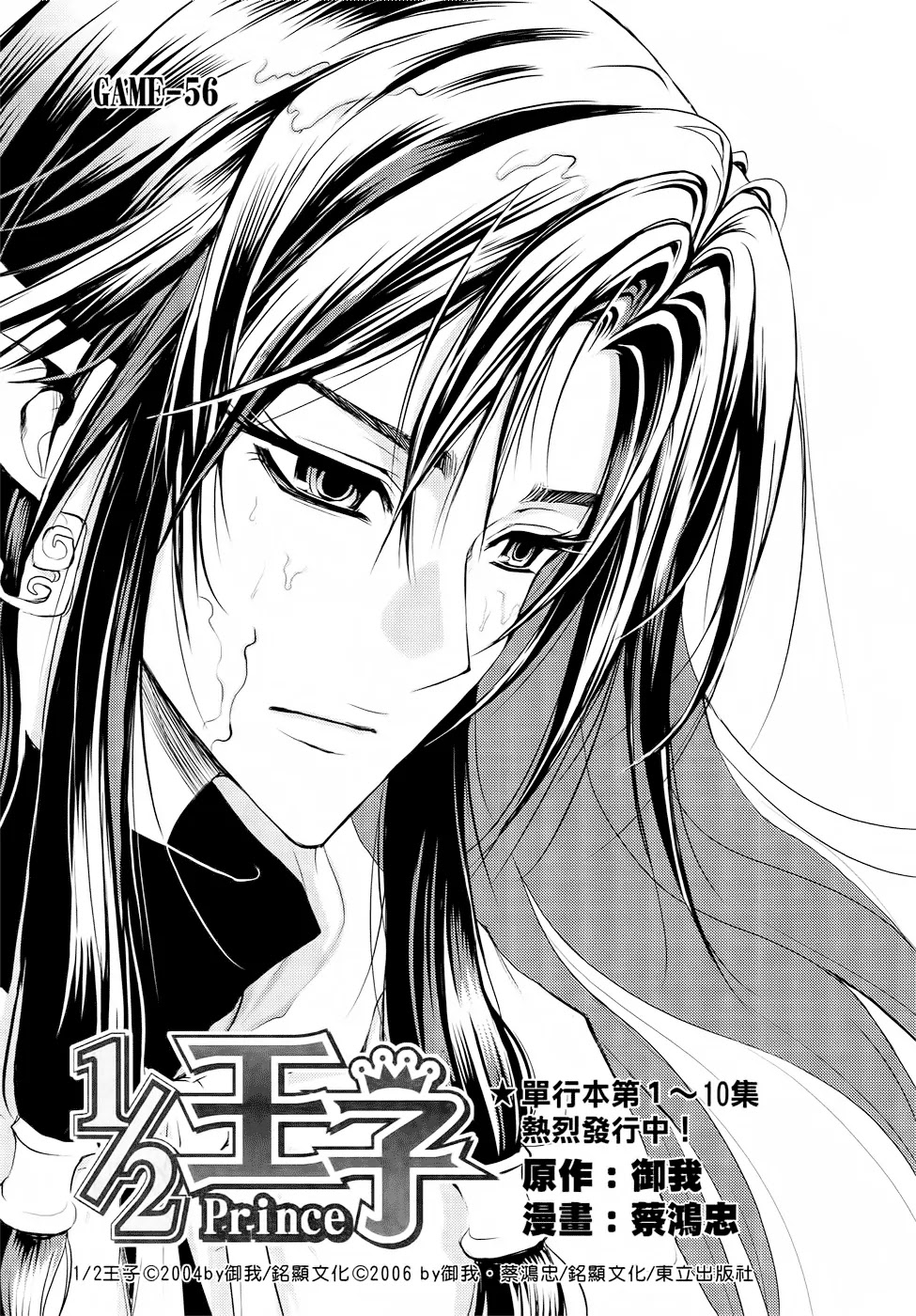 1/2 Prince Chapter 56 page 5 - Chapter 56 : The Gentleness of Gui