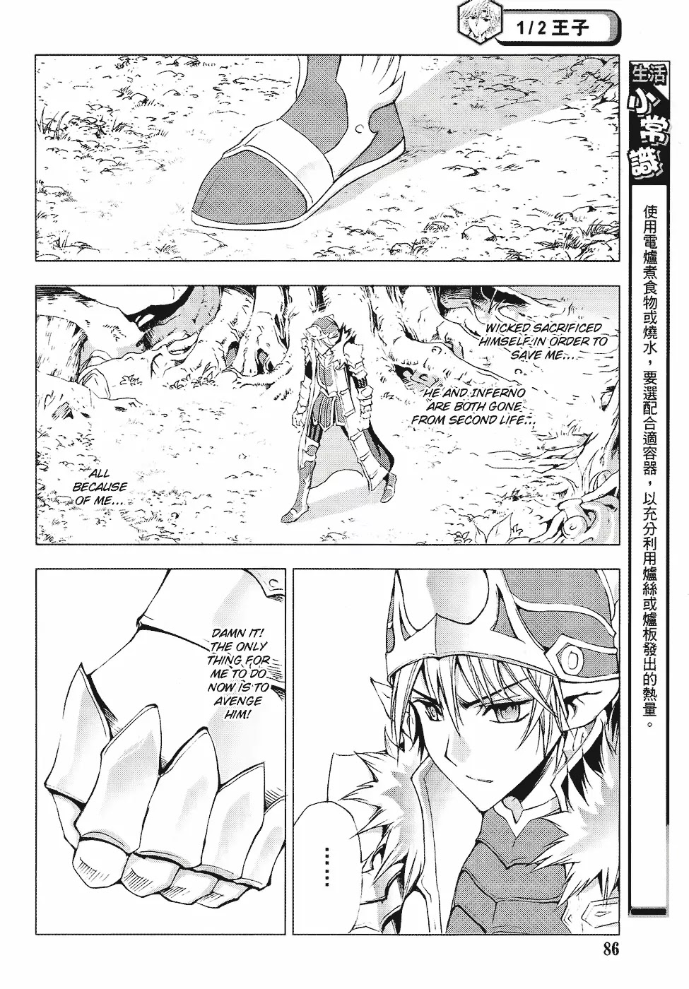 1/2 Prince Chapter 56 page 6 - Chapter 56 : The Gentleness of Gui