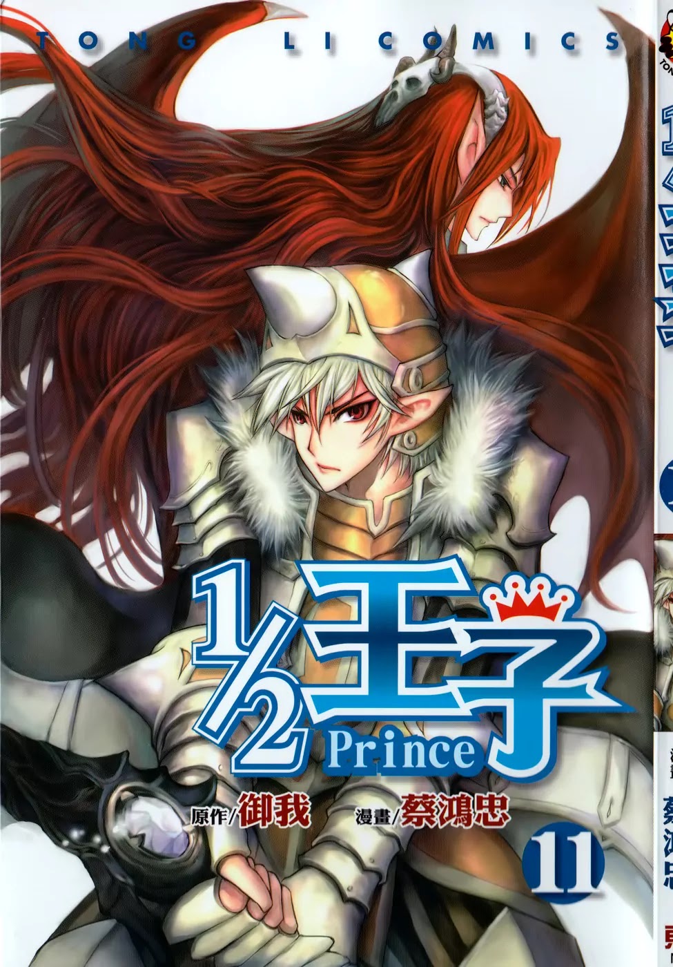 1/2 Prince Chapter 57 page 2 - Chapter 57 : Caelus' Rage