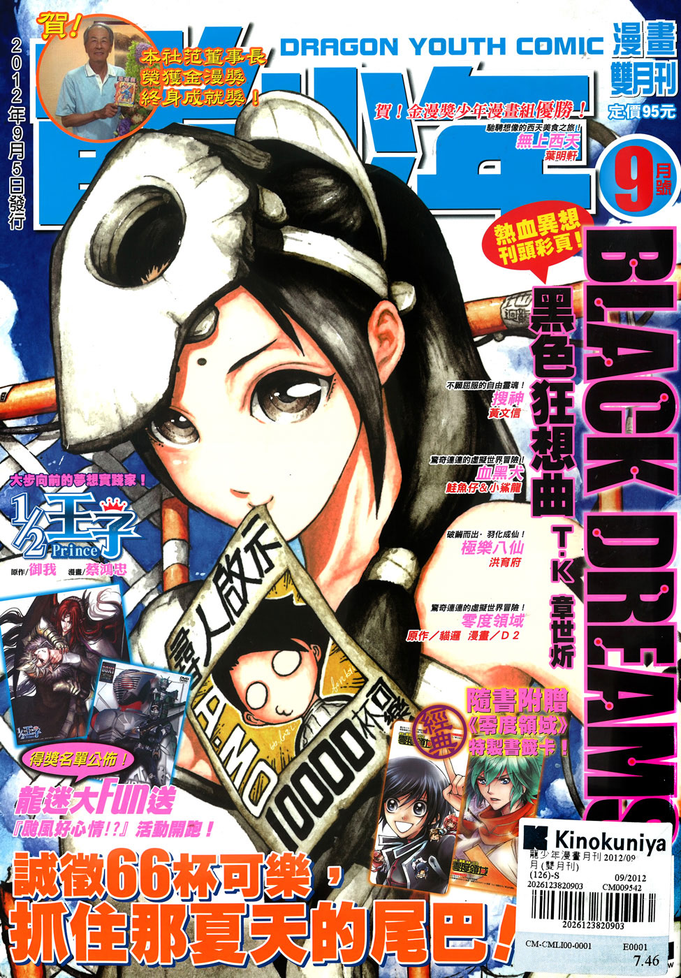 1/2 Prince Chapter 63 page 4 - Chapter 63 : Extra Chapter - Secrets of the Long Family