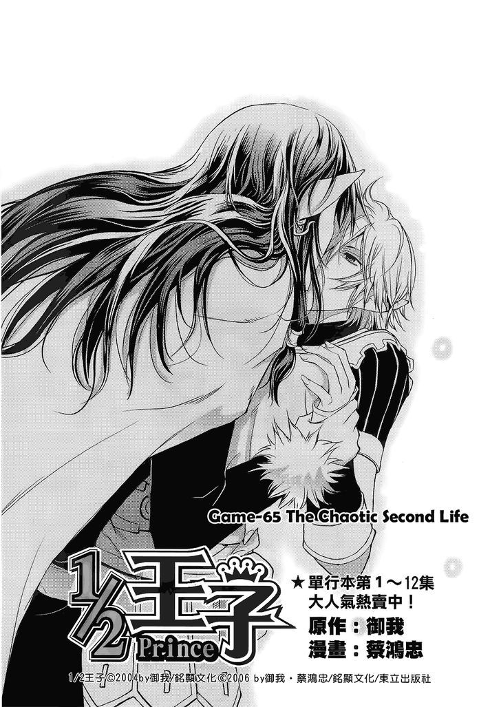 1/2 Prince Chapter 65 page 4 - Chapter 65 : The Chaotic Second Life