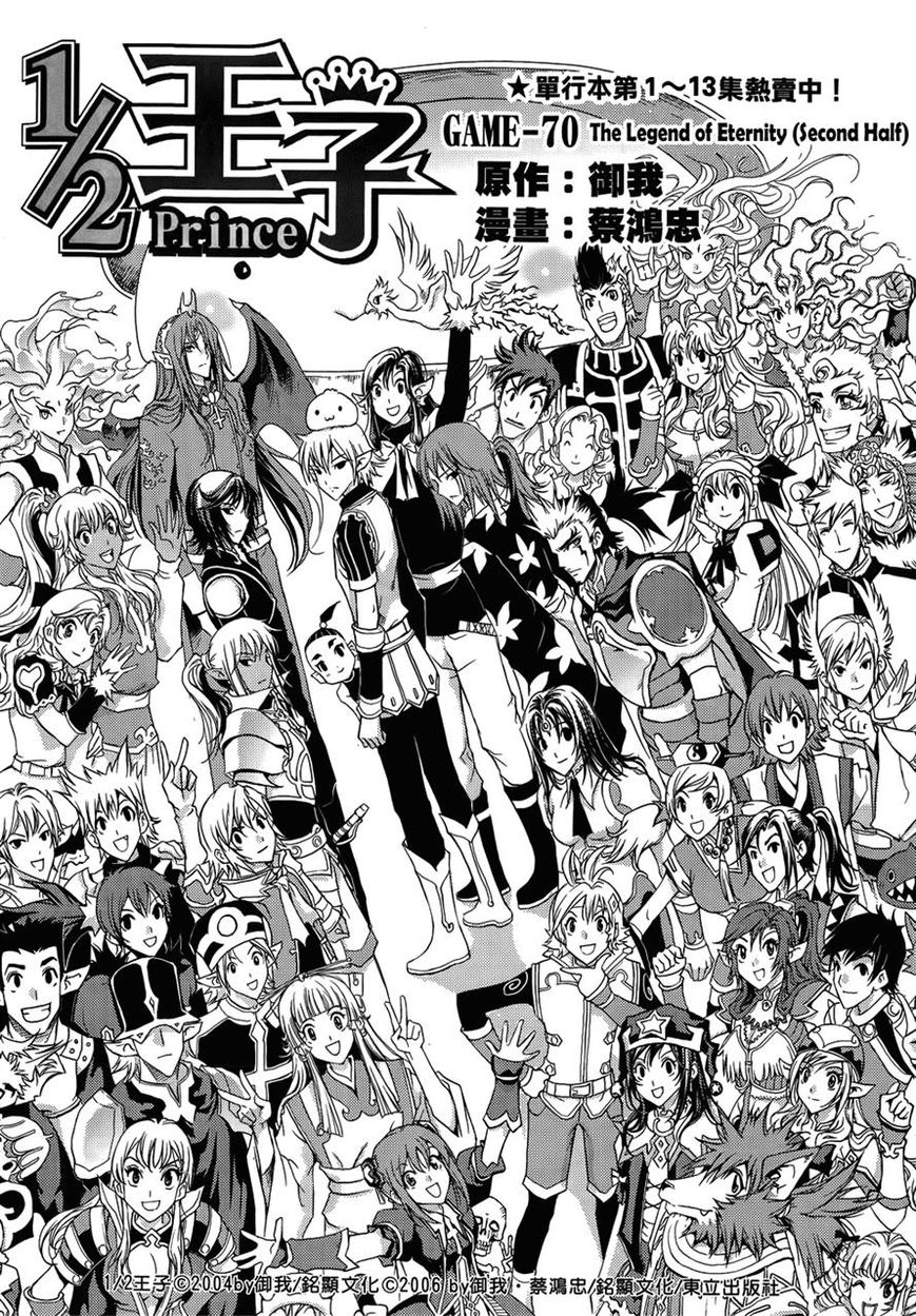 1/2 Prince Chapter 70 page 3 - Chapter 70 : The Legend of Eternity (Second Half)