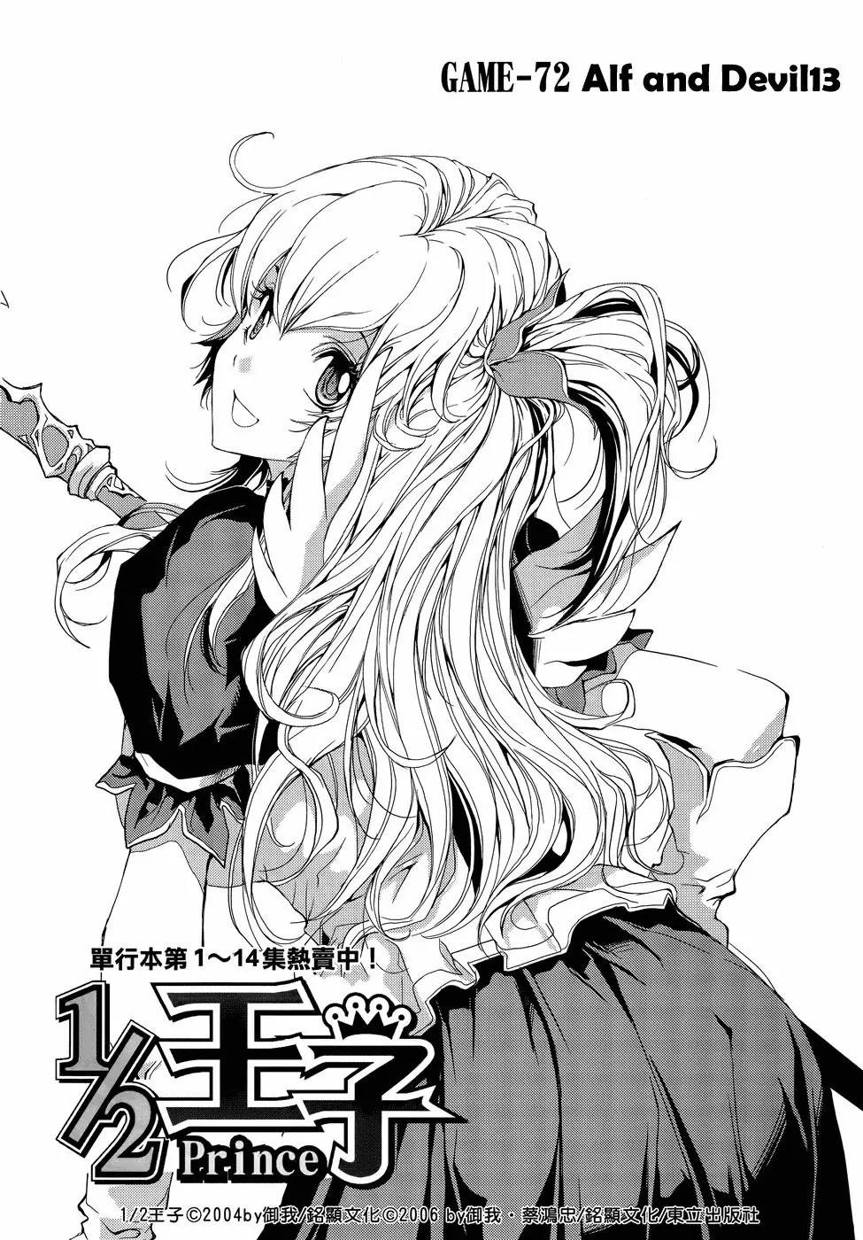 1/2 Prince Chapter 72 page 3 - Chapter 72 : Alf and Devil 013