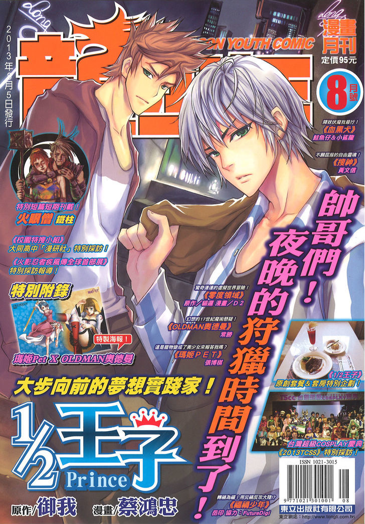 1/2 Prince Chapter 73 page 3 - Chapter 73 : To Infinite City