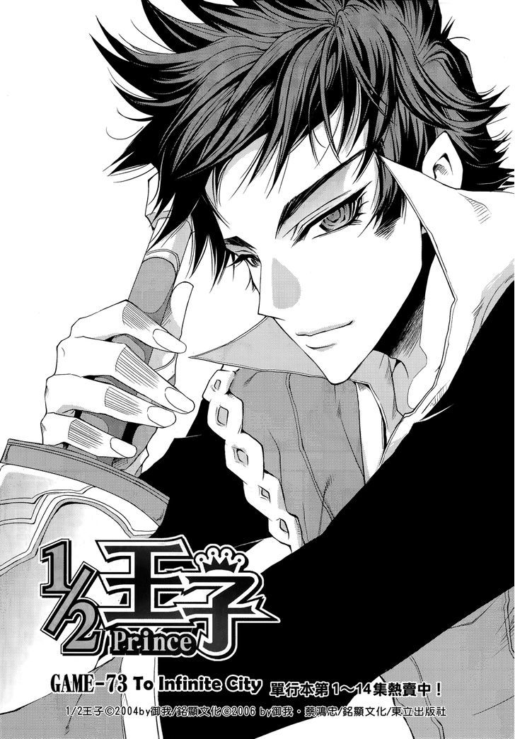 1/2 Prince Chapter 73 page 4 - Chapter 73 : To Infinite City