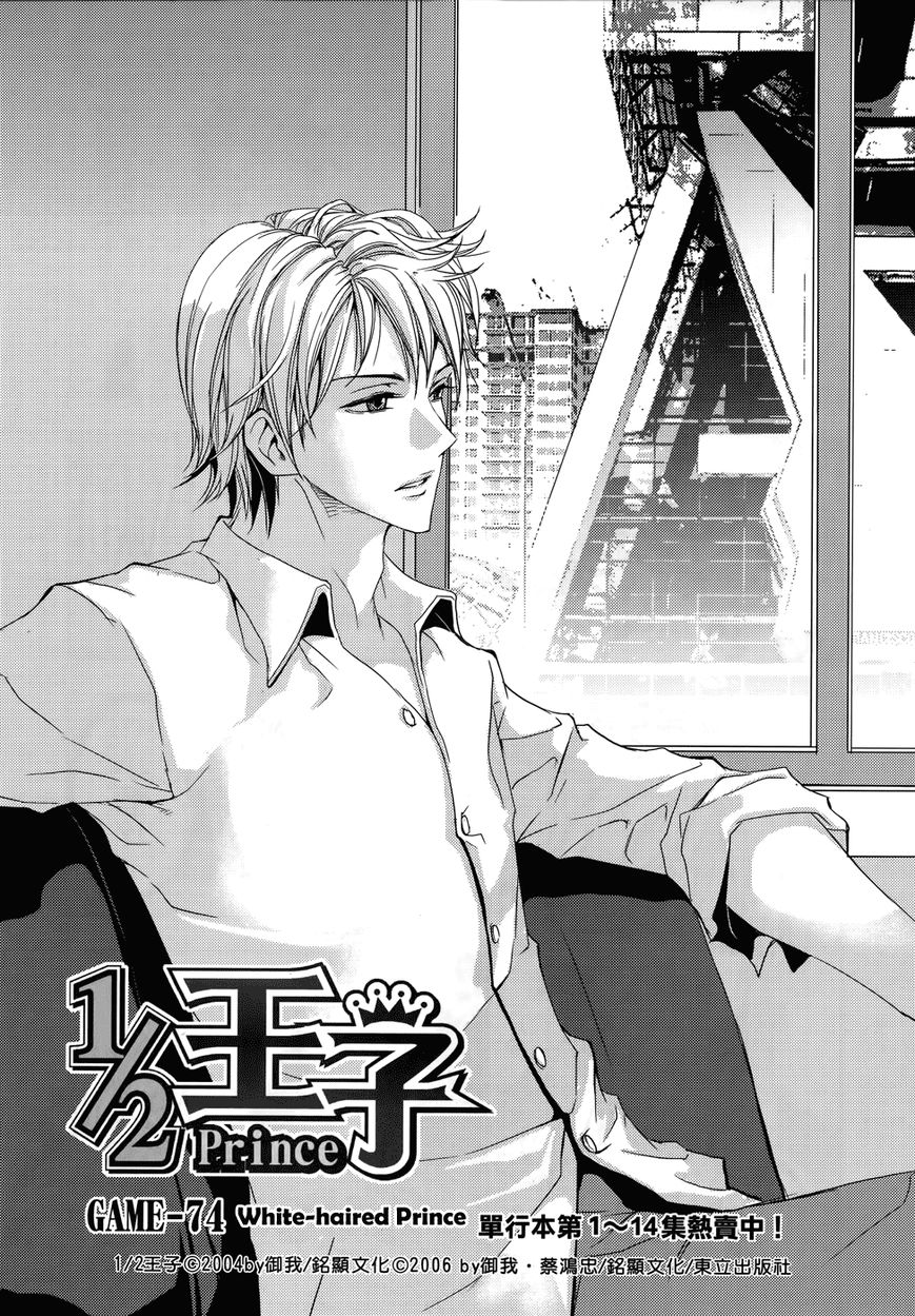1/2 Prince Chapter 74 page 4 - Chapter 74 : White-Haired Prince