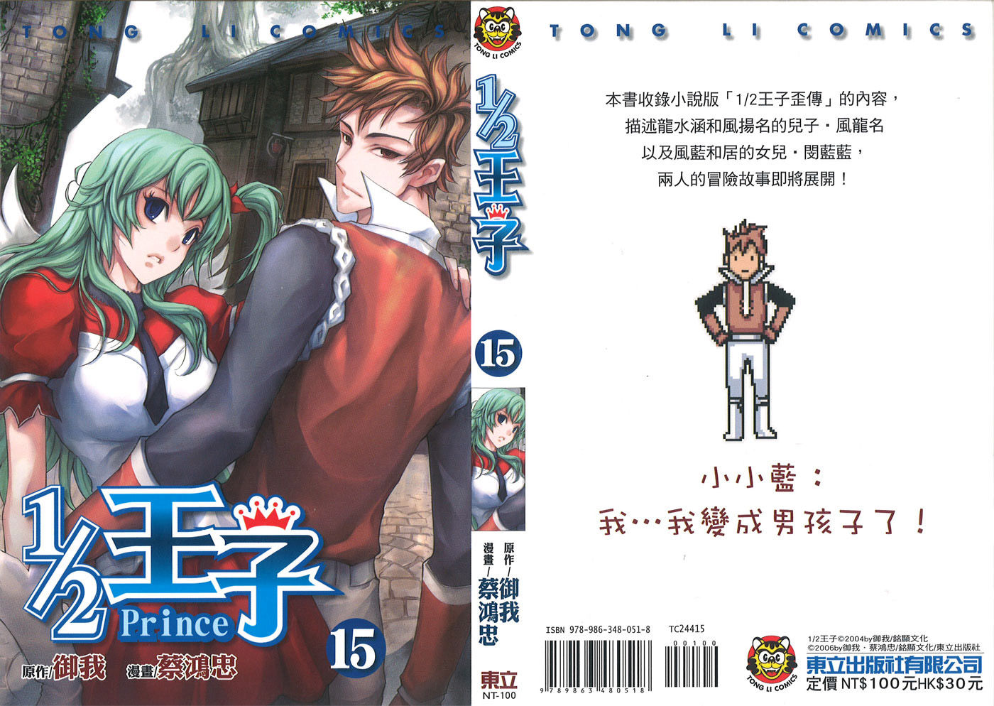 1/2 Prince Chapter 75 page 2 - Chapter 75 : Legend of the Legend: The True Version of the End