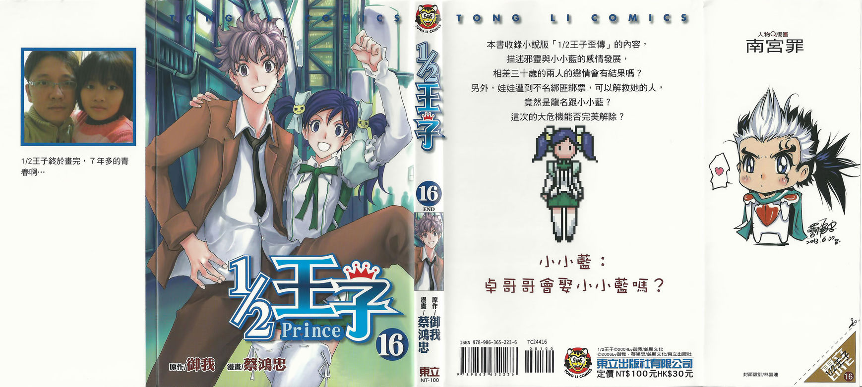 1/2 Prince Chapter 76 page 1 - Chapter 76