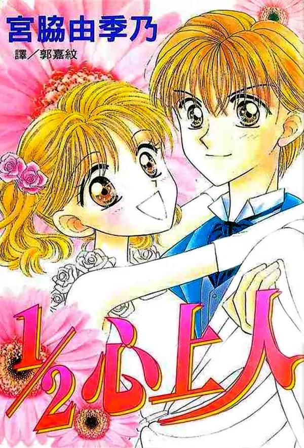 1/2 Sweet Wedding Chapter 1 page 6 - Chapter 1