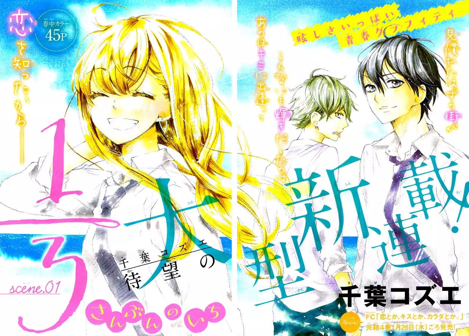 1/3 (CHIBA Kozue) Chapter 1 page 6 - Chapter 1