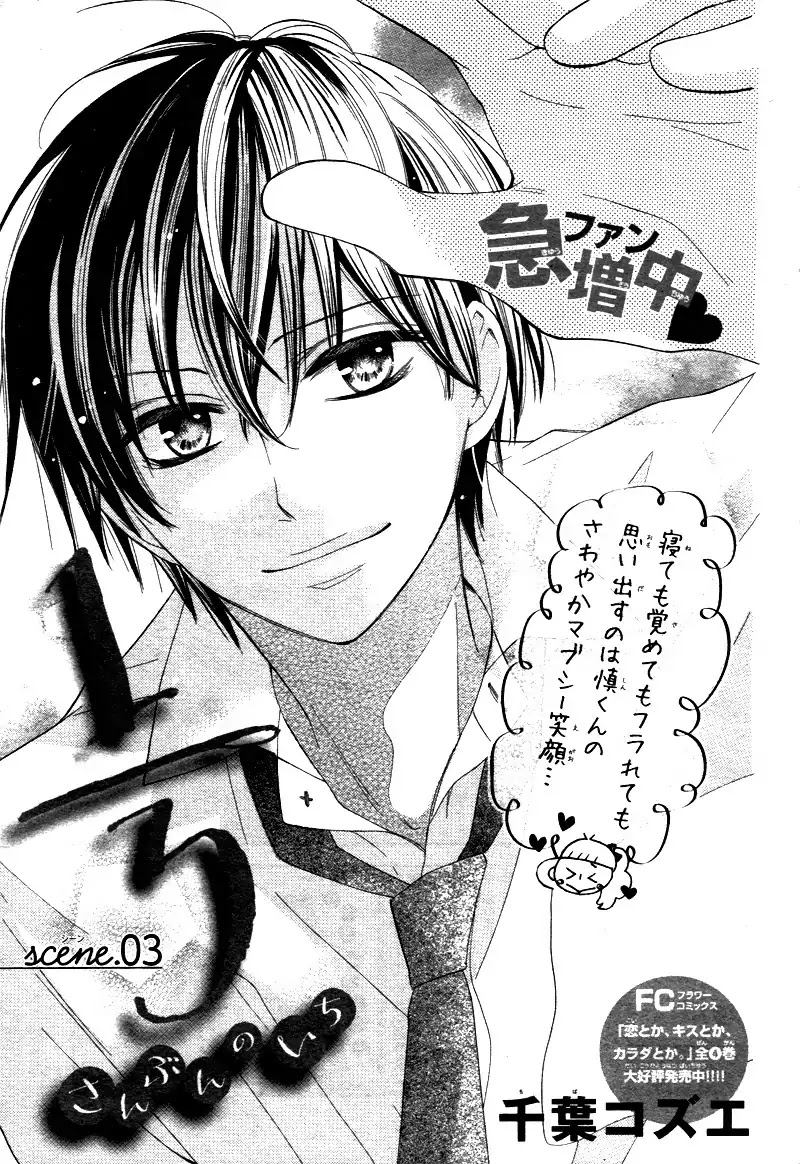 1/3 (CHIBA Kozue) Chapter 3 page 5 - Chapter 3