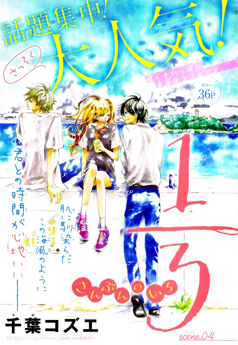 1/3 (CHIBA Kozue) Chapter 4 page 5 - Chapter 4