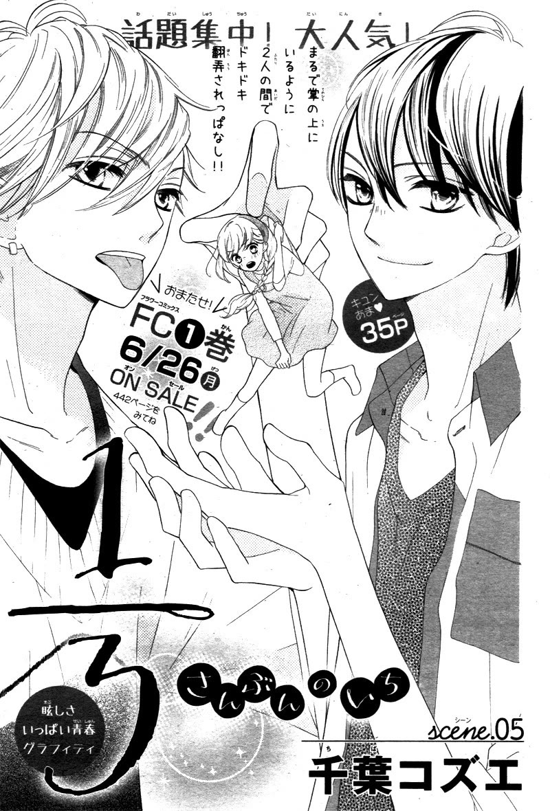 1/3 (CHIBA Kozue) Chapter 5 page 5 - Chapter 5