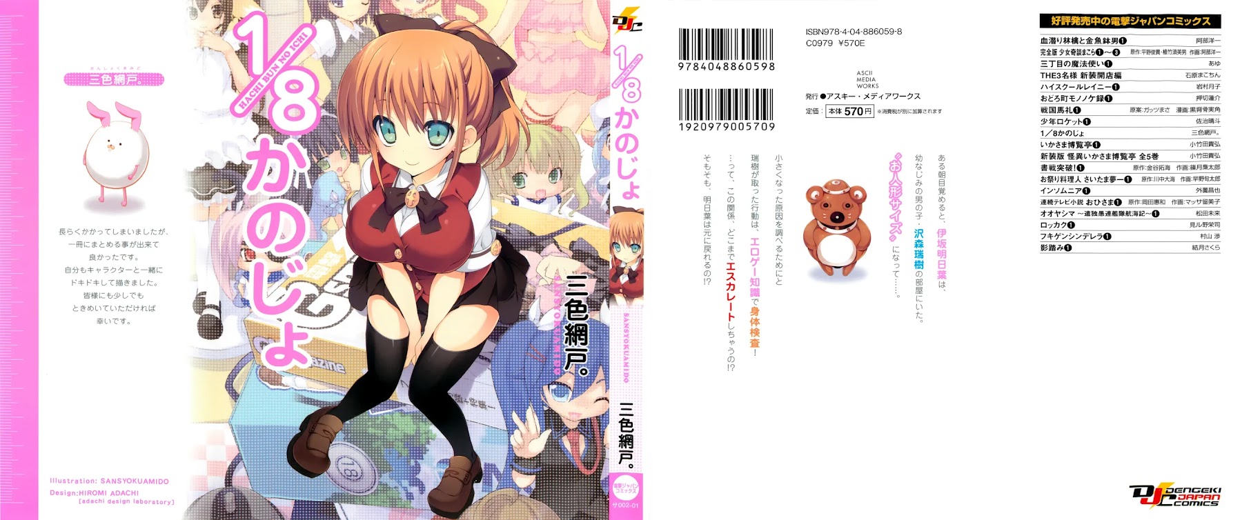 1/8 Kanojo Chapter 1 page 1 - Chapter 1: I TURNED SMALL!?