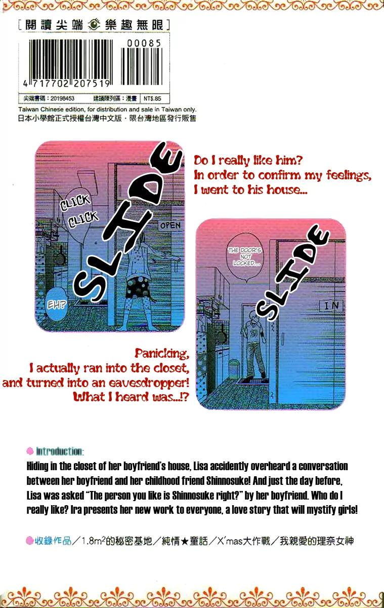 1.8 Square Meter no Himegoto Chapter 1 page 5 - Chapter 1: 1.8m² Secret Himegoto