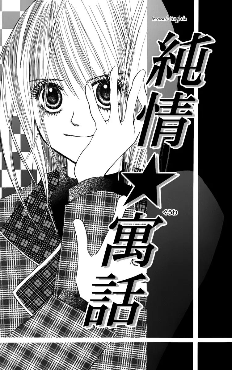 1.8 Square Meter no Himegoto Chapter 2 page 4 - Chapter 2: Innocent Fairytale