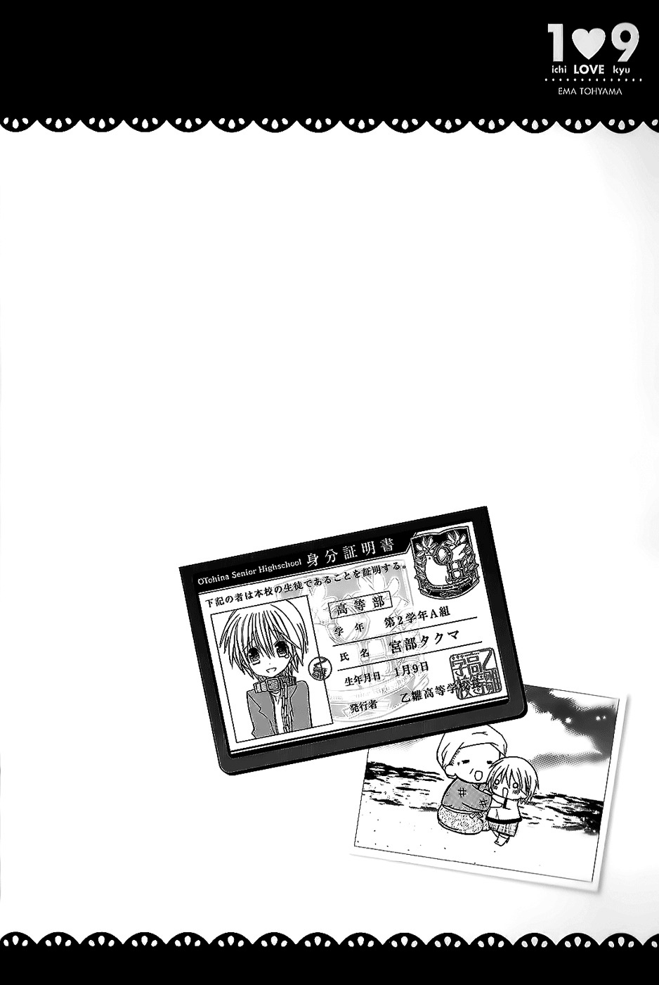 1 Love 9 Chapter 1 page 17 - Chapter 1: Greetings